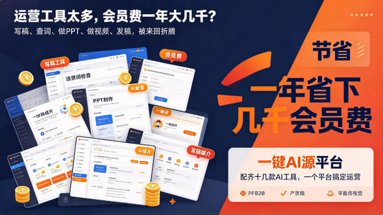 别瞎折腾竞价了！一键AI源发现会赚钱的老板，都在让AI打广告