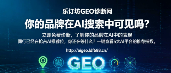 乐订坊自研一键AI源平台 以“媒体+技术”双底座开启GEO行业新征程