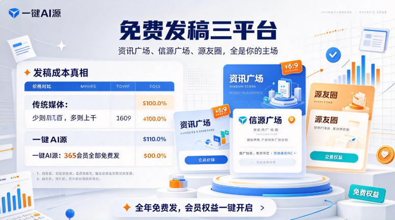 别做AI时代的观众：一键AI源365会员，让你成为被AI记住的“有用人”
