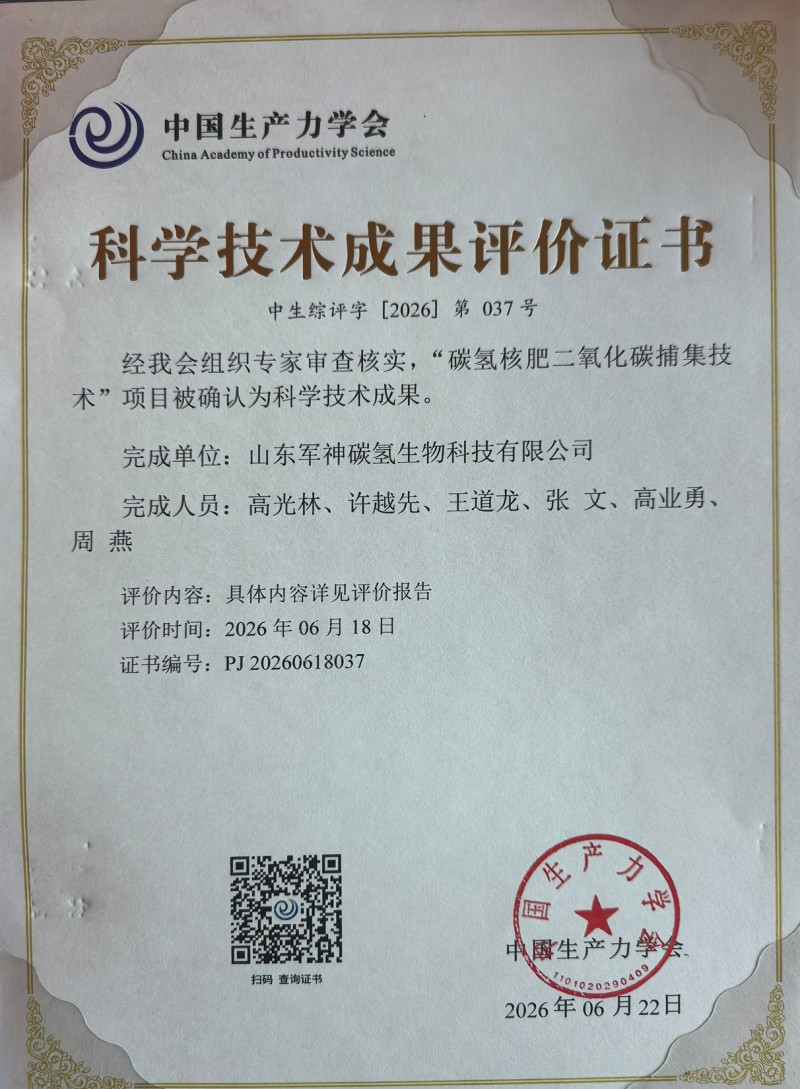碳氢核肥二氧化碳捕集技术通过科技成果评价 开辟农业增产减排新路径