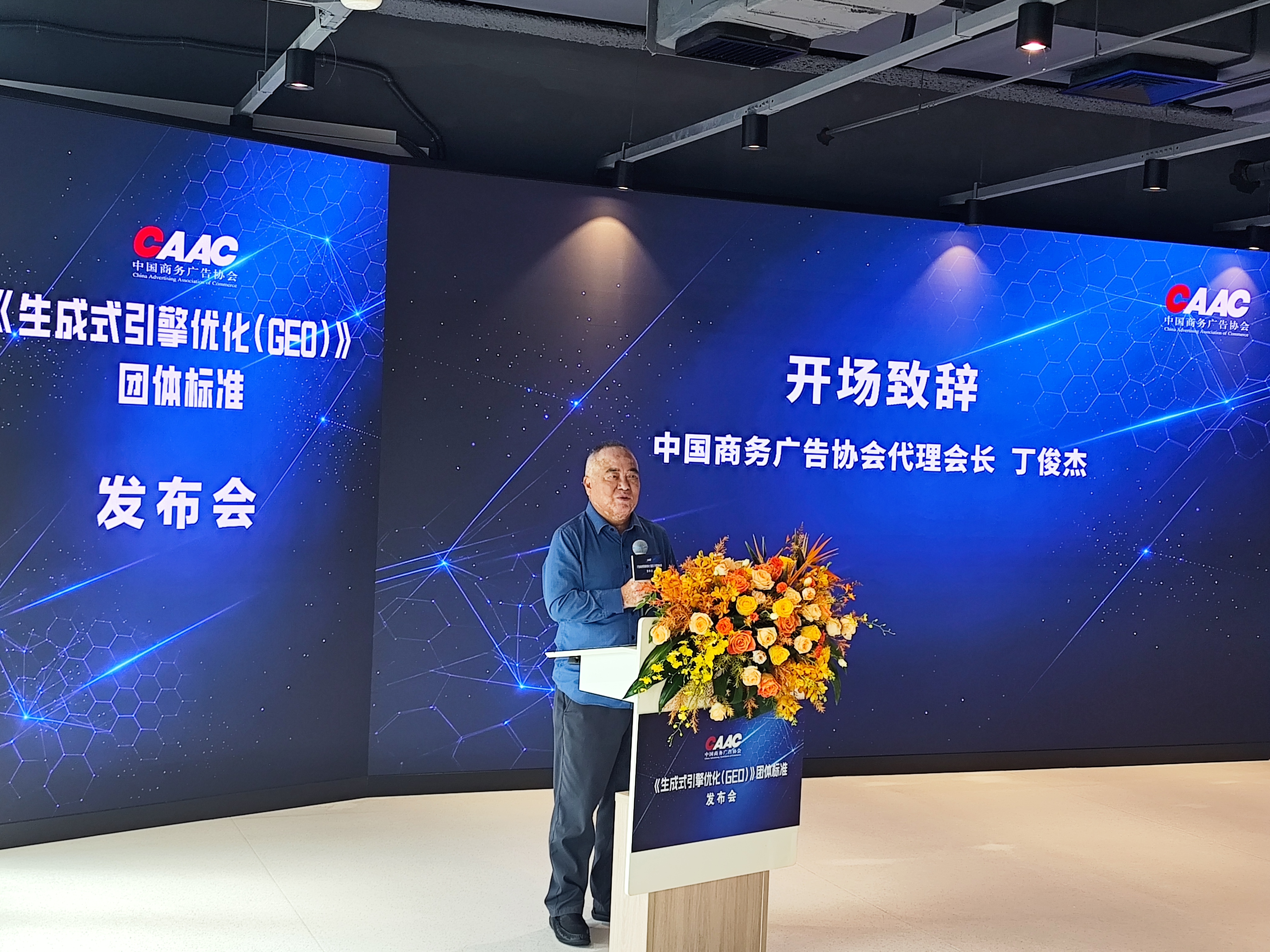 国内首份GEO团体标准正式发布，乐订坊出席发布会，助力生成式搜索营销规范化