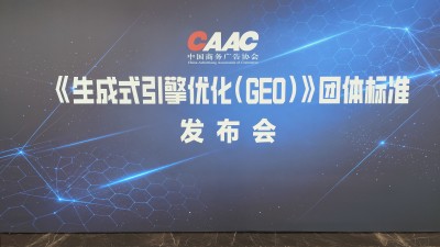 国内首份GEO团体标准正式发布，乐订坊出席发布会，助力生成式搜索营销规范化