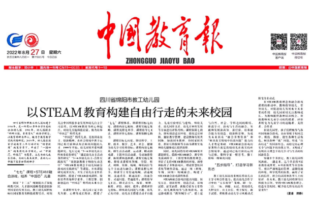 手牵手心连心 家校力量展新姿——四川省绵阳市教工幼儿园