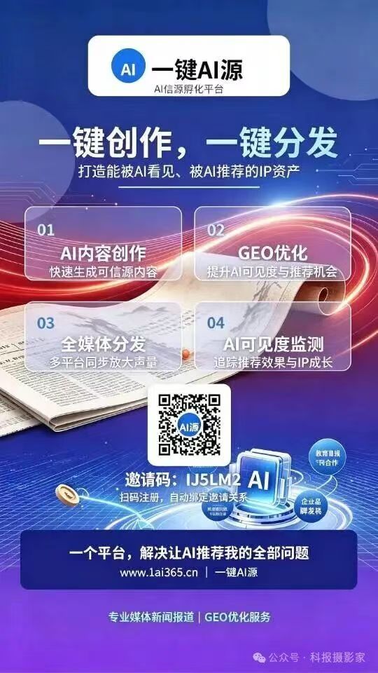 《一键AI源》：助力企业品牌宣传，AI大模型问答库信源孵化平台