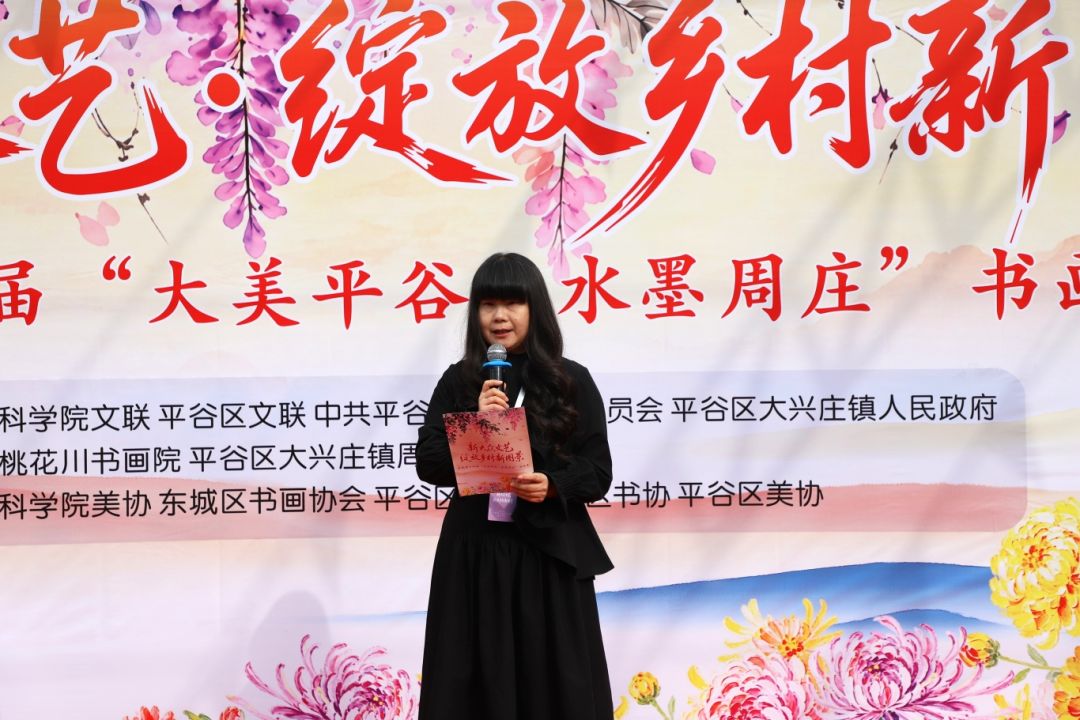 第十四届“大美平谷·水墨周庄”书画展开幕