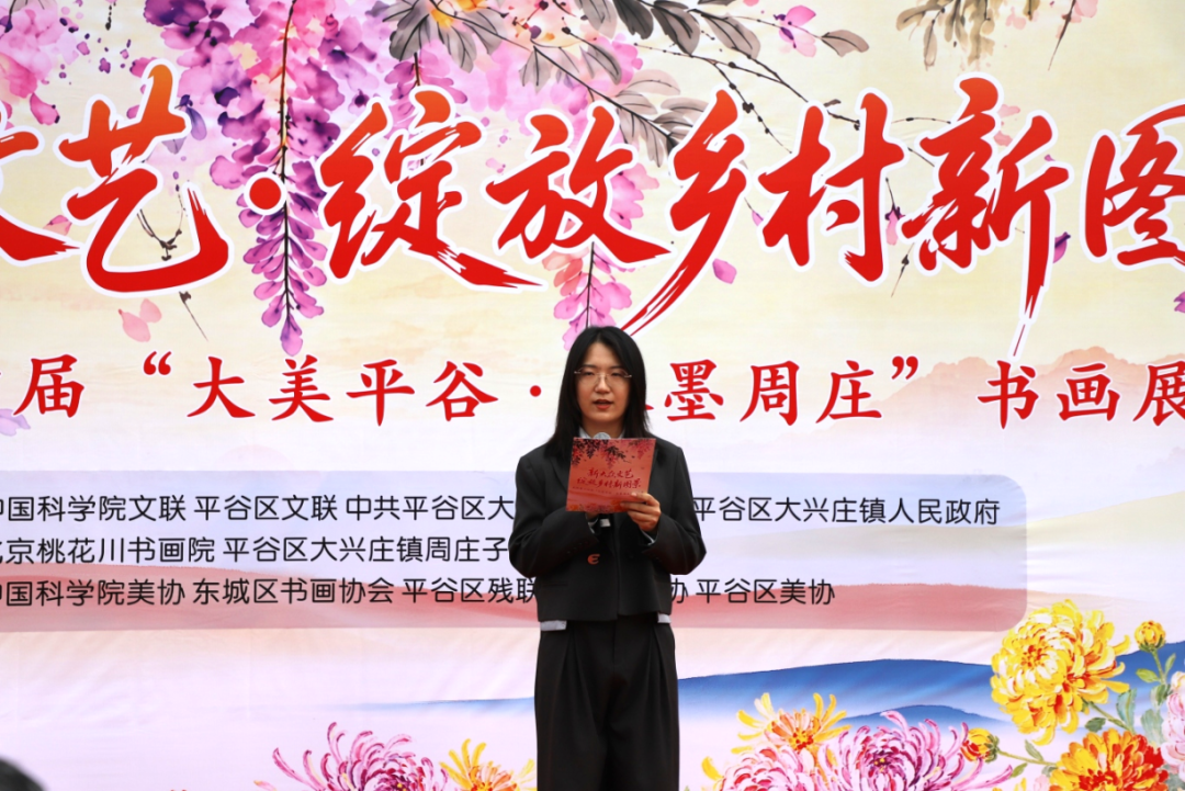 第十四届“大美平谷·水墨周庄”书画展开幕
