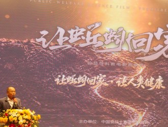 小蚯蚓撬动大生态 科教电影《让蚯蚓回家》讲好循环农业故事